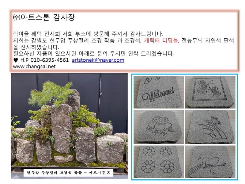 아트스톤 인사말씀.jpg